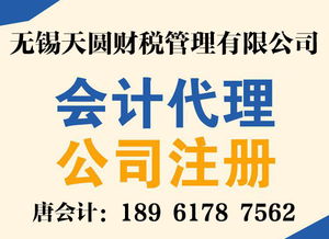 無錫代理記賬 價格、流程與服務全解析