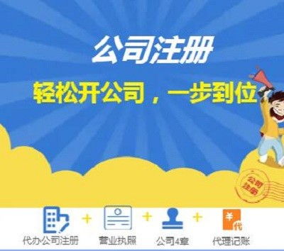 一站式企業(yè)服務指南 北京公司注冊、代理記賬與全流程解決方案